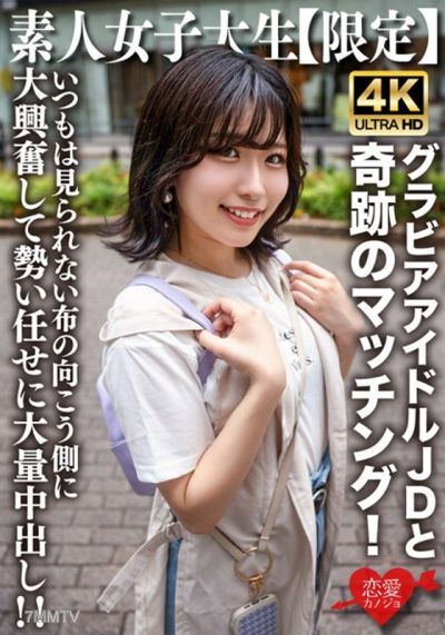 EROFV-225 素人JD【限定】ゆずはちゃん20歲 網路為中心的寫真偶像活動著名的JD小妹與奇蹟般的配對！平時看不到的布料下方，興奮到極點並順勢大量內射！！