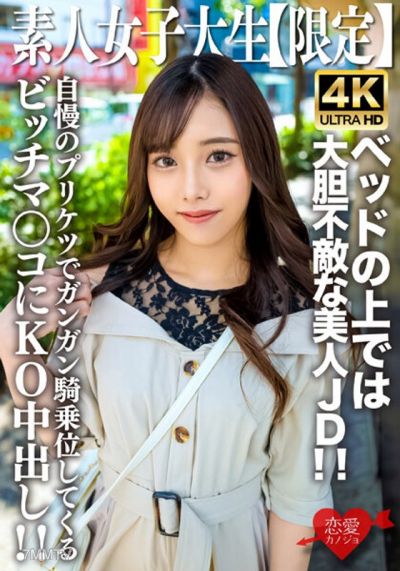EROFV-228 素人JD【限定】まいちゃん20歲 清秀的外表與床上大膽無敵的美女JD！自豪的臀部在騎乘位狂插，讓我KO內射！！