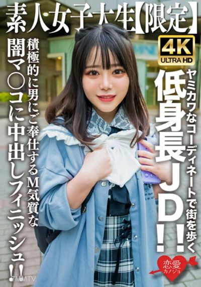 EROFV-230 Amateur JD [Limited] Moa-chan, 21 years old. Walking the streets in a dark-coordinated outfit with short stature JD!! The pitiful gasps echo throughout the room!! Actively serving men with an M personality dark pussy, finished with internal ejac