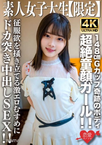 EROFV-235 Amateur JD [Limited] Ayame-chan, 20 years old. Looks younger than JD! Super cute face girl!! 148cm tall with a G-cup body, a miracle! A super erotic girl that stirs conquest desires! Wild thrusting and in-out sex!!