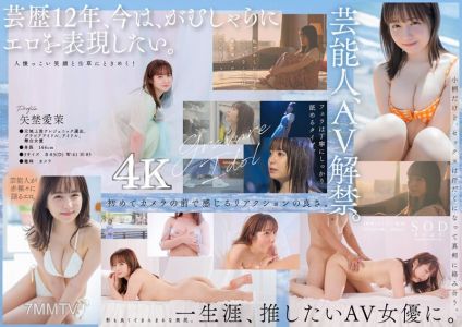 STARS-984 Celebrity Yano Ame AV Debut [Overwhelming 4K footage to make you cum!]