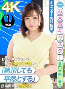 SGKI-012 A close-up look at the classroom scene of a current female college student aiming to become a weather caster at Shin-Nakano Weather Caster Specialist School, who remains calm even at the peak. Practical casting class Loveho Suz