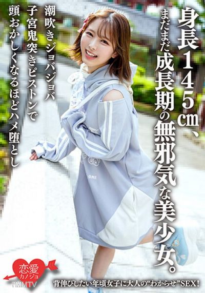 ERHAV-039 身高145cm，還在成長期的天真無邪美少女。想要變高的年齡女孩，大人的「教訓」SEX！潮吹喷射子宮鬼突擊活塞，弄到頭腦錯亂地被操到失神