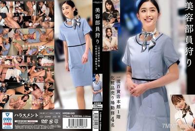 HRSM-049 Beauty Department Massacre Top-tier department store main building 1st floor cosmetics section staff 4 people
