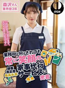 SGKI-019 「早上好。微笑服務公司」在工作中無論發生什麼都保持微笑的，顧客滿意度最高水準的家事代理服務密著報導 森澤小姐業界歷3年 森澤可奈