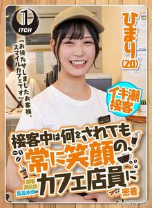 SGKI-022 &quotWe&quotve kept you waiting, customer. This is Smile Cafe.&quot A close-up look at a cafe employee who always maintains a smile and provides the highest level of customer satisfaction, no matter what happens during service. Himari (20)