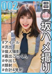 SAKA-002 【國民偶像個人拍攝】被偷拍流出·二期生的乃佳小姐（20歲/E罩杯）