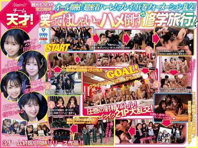 CAWD-703 The AV world&quots top 10 all-stars in school uniforms go wild! Pull out the dick non-stop and rack up youth points! 3-team showdown on a lewd school trip! The Genius Team! Enjoy sightseeing and sex to the fullest! Everyone is free-spirited! All faci