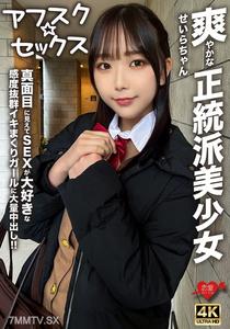 EROFV-283 【Afusk★Sex】The refreshing, orthodox beautiful girl, Seira-chan!! She looks serious but loves sex. The ultra-sensitive, non-stop orgasming girl gets creampied loads!!