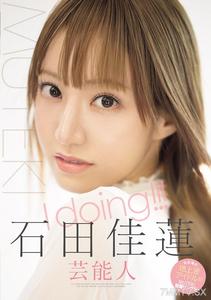 TEK-100 I&quotm doing!!! Ishida Karyo
