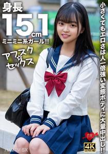 EROFV-292 【Afusk ★ Sex】A tiny girl at 151cm tall! Small but her perverted body is overflowing with eroticism! Massive internal ejaculation!!