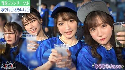 STCV-537 A Certain University Baseball Fan Club [Mai, Mio, Aya, Mei] ~Aya & Mei Edition~