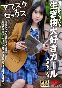 EROFV-296 【Afusk☆Sex】Mio-chan, the animal-loving girl in the biology club! She has a long black hair and a serious-looking appearance, but she loves rough, animalistic sex. Let's give this slut a massive internal cumshot!!