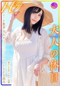 INSTV-599 Hcup Big-titted girlfriend Yuko 32 years old Adult's day off Beach walk Private sex of adult couple leaked