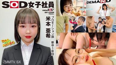 SHYN-224 우동 좋아하는 프로모션 부 신입 1년차 미모토 아키 큰 눈의 가슴 복사 알몸이 되는 것보다 창피한! 탈의 캠페인 BOX 복싱
