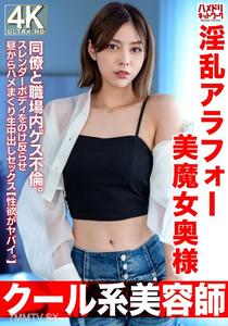 HMDNV-762 【쿨한 미용사】 음란한 42세 미녀 마녀 아내와 동료가 직장에서 게스 불륜을 저지른다. 그녀는 날씬한 몸을 뒤로 젖히며 낮부터 삽입당하고 생중출 섹스를 한다 【성욕이 미친다】