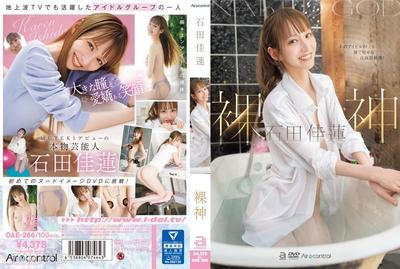 OAE-266 누드 신 이시다 카이리