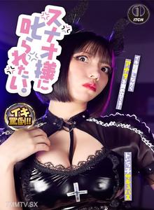 SGKI-035 스나오 양에게 혼내고 싶다. 우리들이 소환한 신참 서큐버스 구인 스나오