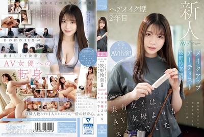 CAWD-790 髮妝歷兩年的化妝師牧野麗奈，20歲AV出道。可愛的幕後女子比AV女優更色。
