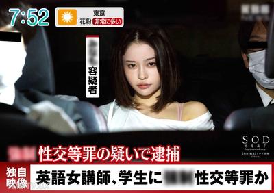 START-224 検証。生徒を襲った女講師に接触!3年もの禁欲をした女性の性欲はどうなるのだろうか MINAMO