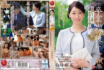 [Reducing Mosaic]JUR-006 After the graduation ceremony... A gift from your stepmother to you as an adult. — Yukimi Shiramine