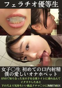 PMFT-157 フェラチオ優等生 女子〇生初めての口内射精アルバイト 海咲