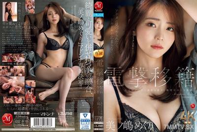 JUR-014 Shocking transfer Madonna exclusive Minoshima Meguri evolves into an adult woman and completes a passionate three-way with internal ejaculation