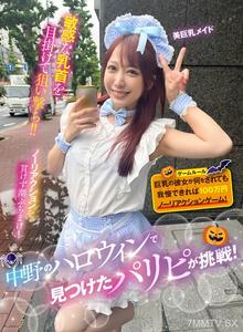 SGKI-042 A party animal found at Halloween in Nakano challenges! If she can endure anything done to her huge tits without reacting, she wins a million yen in the no-reaction game! Beautiful big-titted maid