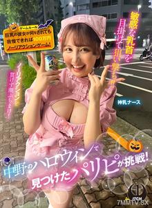 SGKI-042 A party animal found at Halloween in Nakano challenges! If the big-breasted girlfriend can endure anything done to her, she wins a million yen no-reaction game! Godly-tits nurse girl