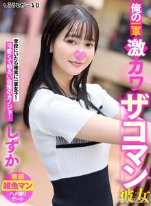SIGLS-002 My super cute girlfriend Shizuka from the first string team