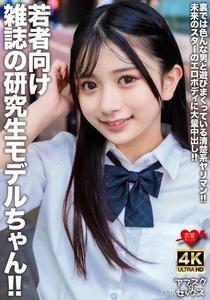 EROFV-309 若者向け雑誌の研究生モデルちゃん!!裏では色んな男と遊びまくっている清楚系ヤリマン!!未来のスターのエロボディに大量中出し!!