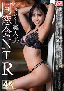 HMDNV-792 【同窓会NTR】アラサー美人妻31歳 学生の時の担任と10年ぶりに再会&即ホテル。狂ったように求めあい人生初浮気孕ませファック!!【焼け木杭に火が付く】