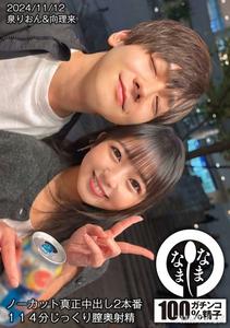 HNAMH-017 無剪輯真實中出2本道 114分鐘慢慢深入子宮射精 泉里櫻
