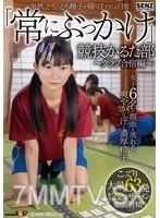 SDDE-747 突然、どろっどろ精子が降り注がれる日常 「常にぶっかけ」競技かるた部 ～クラブ合宿編～ 女子6名の顔面を流れる、爽やかな汗と濃厚精子 こってり大量63発ザーメン顔面射精！