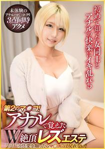 PTES-001 The 2nd Pussy! Anal Double Orgasm Lesbian Spa