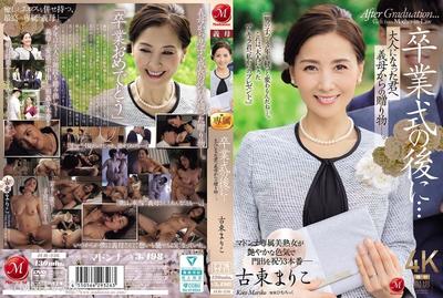JUR-236 After the graduation ceremony... A gift from your stepmother to you as an adult. Mariko Koto