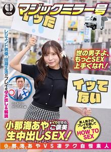 SGKI-047 讓小那海高潮了，就獎勵她內射性交！巧美先生＆可奈子小姐