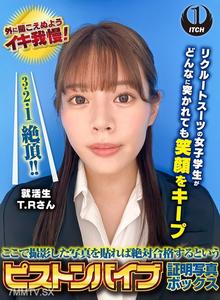 SGKI-038 在這裡拍攝的照片貼上去絕對合格的活塞振動棒證明照片盒子 招聘套裝的女大生無論被怎麼插入都保持笑容 來訪者T.R先生