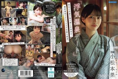 [Chinese]IPSE-014 "Cheating Hot Spring Date" Secretly going on a graduation trip with someone else's boyfriend. Falling completely to the heights of ecstasy with intense sex that gets stolen away. Komoto Kaoru