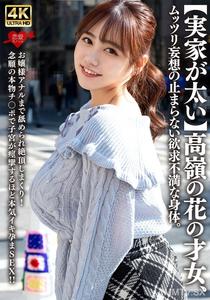 EROFV-315 【実家が太い】高嶺の花の才女、ムッツリ妄想の止まらない欲求不満な身体。お嬢様アナルまで舐められ絶頂しまくり！念願の本物チ〇ポで子宮が痙攣するほど本気イキ孕まSEX！！