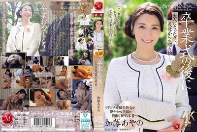 JUR-337 After the graduation ceremony... A gift from your stepmother to you, now an adult. Ayano Kato