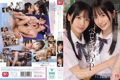 [Chinese]SONE-768 During the summer vacation of puberty, a childhood friend jokingly kissed another girl... Watching them got me excited, and we went all out with a three-way French kiss.
