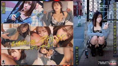 FTHT-284 ～Before the Story/mai Edition～ <Daddy Business! The tsundere landmine system girl group is made to understand by an old man with a big dick sex! Falling into middle-out guidance!!> The story of three people before they are made to understand by t