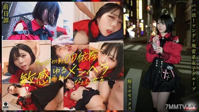 FTHT-285 ～The Day Before/ Marika Edition ～ <Daddy Work! Tsundere Landmine System Girl Group Gets Fucked by Old Pervert and Taught Sex! Creampie Guidance!!> The story of the three before they are understood by the old man.