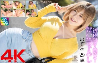 MASE-067 【4K】First time experience with a married woman... The most enviable deflowering experience Nozomi 29 years old