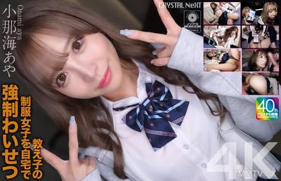 CRNX-226 【4K】Raping and sexually assaulting a student in uniform at home Ayana Konaka