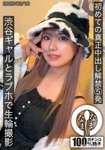 SNAMH-004 First-time real internal ejaculation release, 5 shots with a Shibuya gal in a love hotel live filming Akuimito