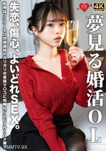EROFV-323 夢見的婚姻活動OL，失戀、傷心、醉酒性交。恥骨凸出、直接連結敏感部位的瘦弱陰道插入生子做愛錄影
