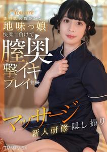 KOJA-025 The quiet, plain girl with transparent skin succumbs to pleasure, claiming deep vaginal orgasm play in a massage newbie training hidden recording