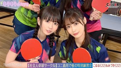 STCV-573 【洩露影片】社會人乒乓球圈男女八人大亂交。【水崎/小春/豐實/里緣】～水崎＆小春篇～